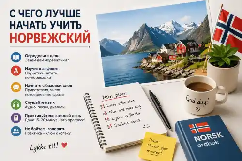 С чего стоит начать 